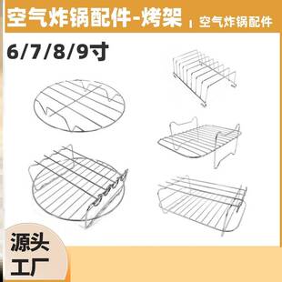 烧烤网不锈钢空气炸锅支架配件套装双层双锅烧烤架金属吐司面包架