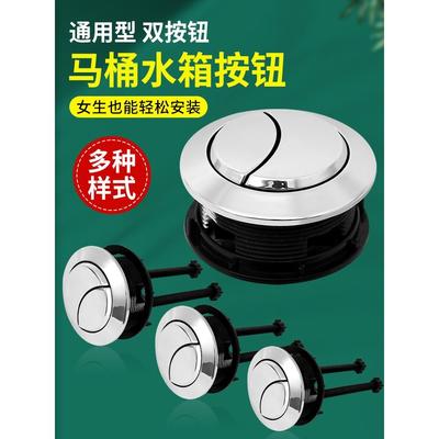 马桶水箱通用配件冲水按钮老式抽水坐便器按压器盖子按键开关大全