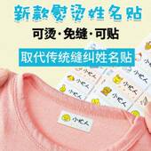 宝宝名字贴校服幼儿园宝宝姓名贴布免缝可烫定制儿童姓名防水贴纸