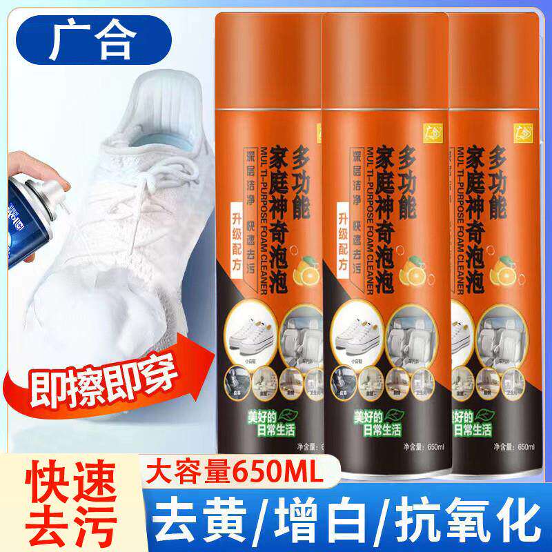 2瓶抖音多功能家庭神奇泡泡清洗剂清洁刷鞋子洗小白鞋运动鞋擦鞋