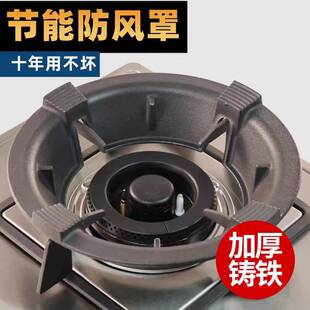 铸铁煤气灶防风罩通用型节能聚火罩燃气罩聚火圈加厚防滑灶台架子