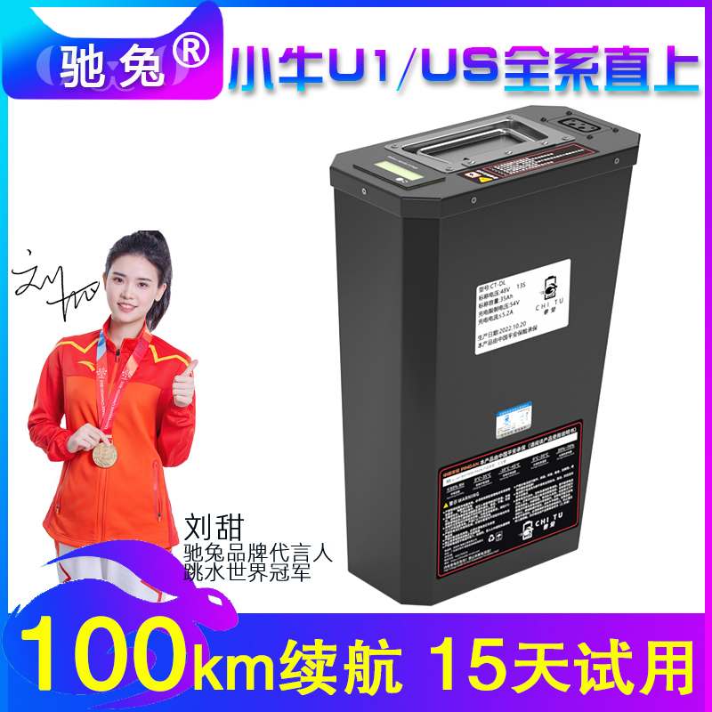 驰兔小牛电动车u1/us/U系电池直上u1b增程UQis锂电池U1C电池u1d