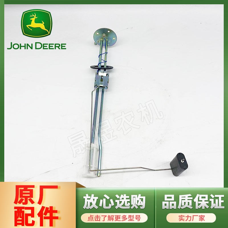 迪尔拖拉机配件5-754/804/854/5E系列油箱油浮子 油票 油量传感器