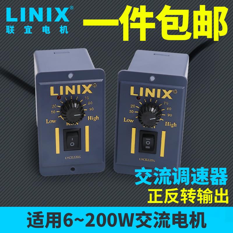 联宜220V交流电机调速器速度控制器马达减速开关正反6-200W输送带