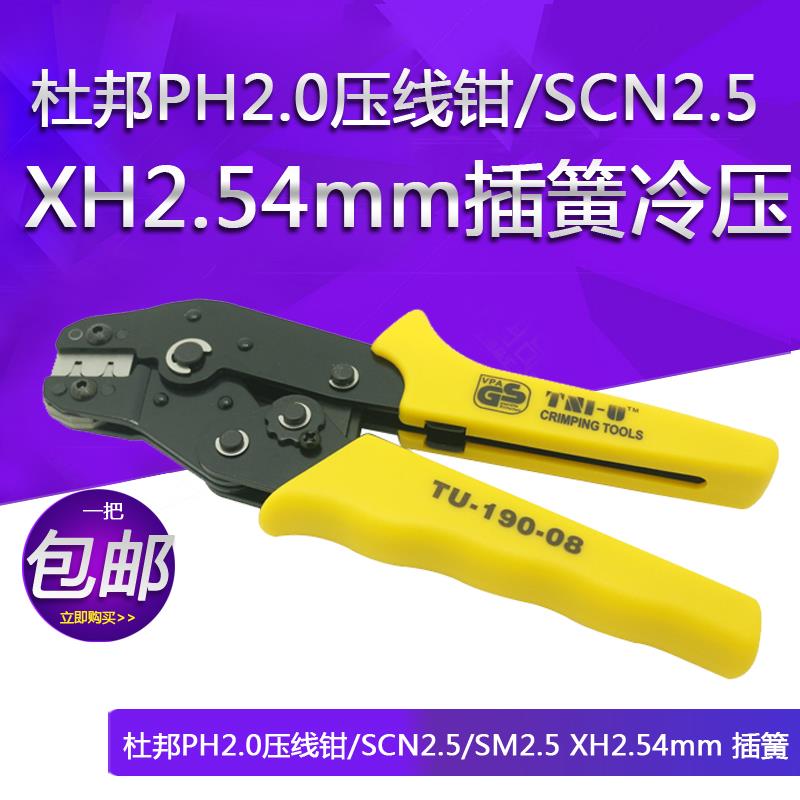 德利优压线钳工具 杜邦PH2.0压接钳 SCN2.5端子压接工具
