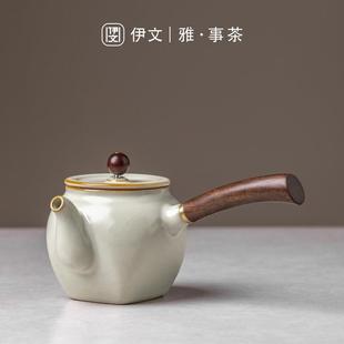 伊文陶瓷汝窑侧把壶家用木把手柄泡茶单壶高档功夫茶具过滤泡茶器