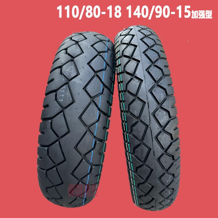 宗申赛科龙ra2摩托车轮胎110/80-18前后/140/90-15原厂诚远真空胎