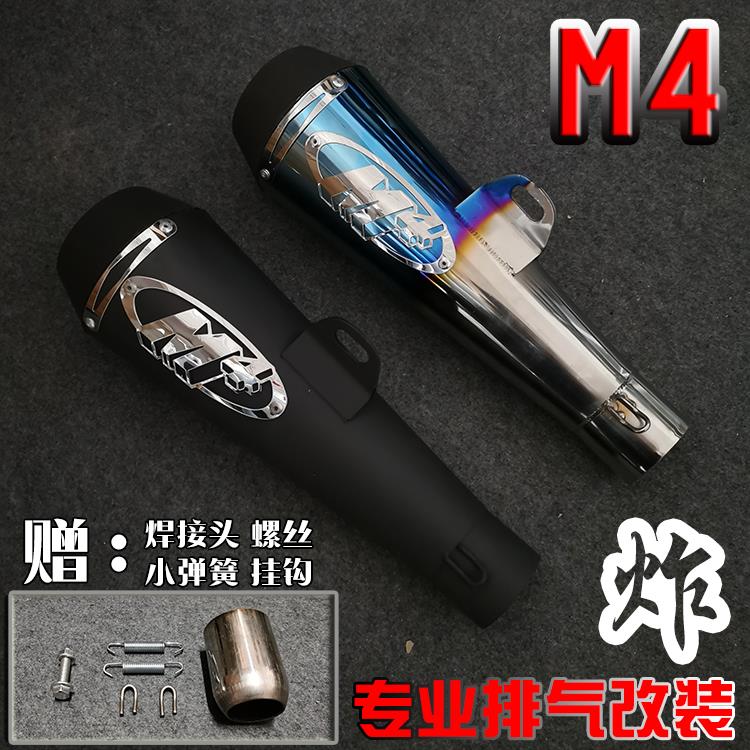 摩托车排气管改装 地平线跑车排气管机车炸街改装排气管 M4排气管