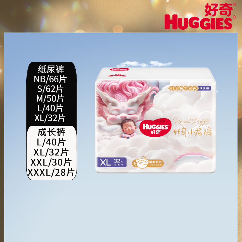 好奇小龙裤纸尿裤尺码任选