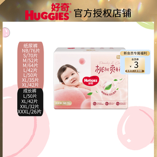 任选尿不湿小桃裤 尺码 透爽散热 日夜用纸尿裤 好奇铂金装