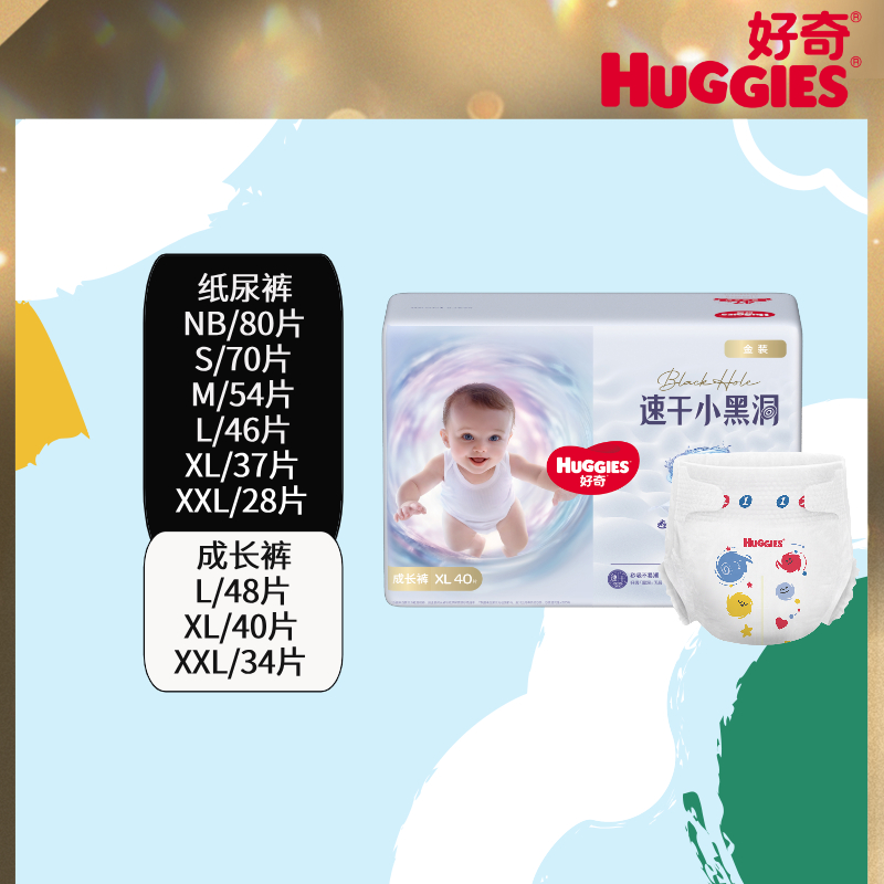 好奇金装小黑洞纸尿裤成长裤婴儿透气亲肤柔软干爽瞬吸