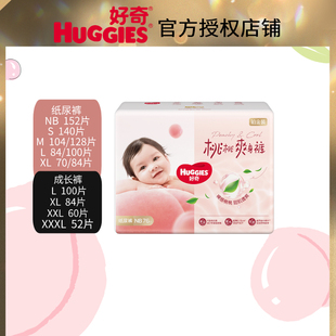 好奇铂金装日夜用纸尿裤尺码任选尿不湿小桃裤透爽散热