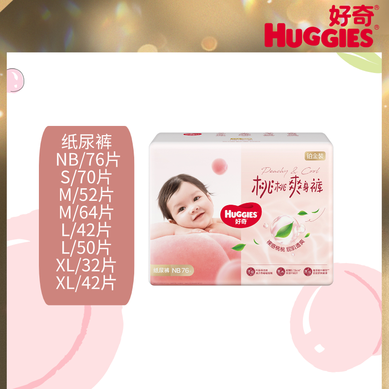 好奇铂金装日夜用纸尿裤尺码任选尿不湿小桃裤