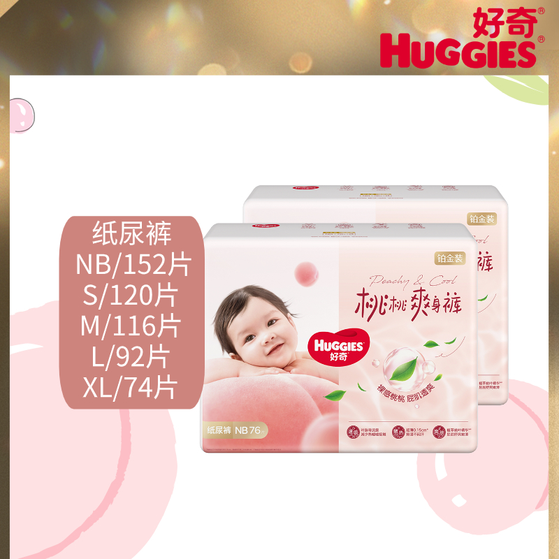 好奇铂金装日夜用纸尿裤成长裤尺码任选尿不湿小桃裤