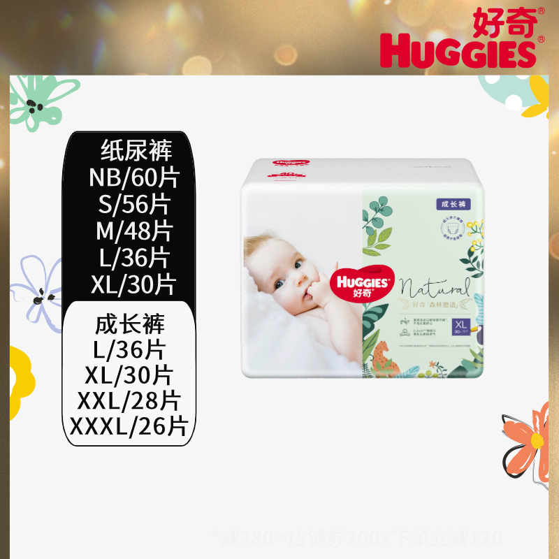 好奇森林密语纸尿裤成长裤