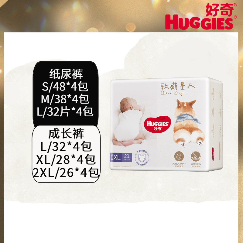 好奇柯基裤软萌星人纸尿裤/拉拉裤含乳木果精华4包装,婴童尿裤,纸尿裤正装,淘宝优惠券,粉丝福利购,淘宝优惠卷