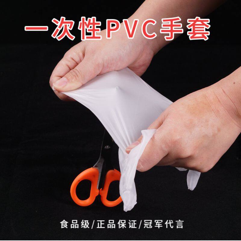 PVC手套一次性食品级餐饮烘焙厨