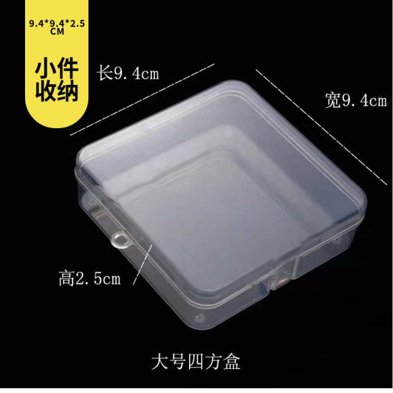 小件收纳塑料盒正方形子厂家直销