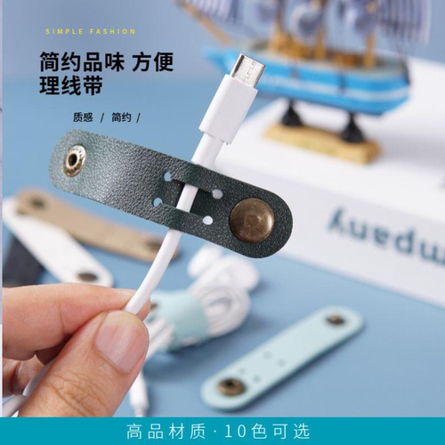 数据线皮革扎带理线带耳机线集线器充电线绕线器收纳绑线带皮质