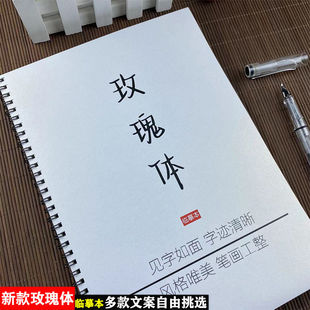 玫瑰體字貼網紅女生文案金句十八樓語錄學生硬筆臨摹本練字帖