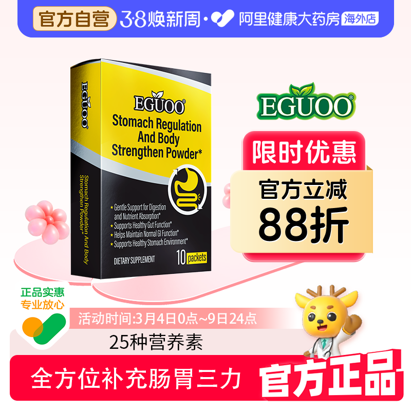 【自营】EGUOO养胃粉熬夜应酬重口味伤胃调理益生菌复合益生元