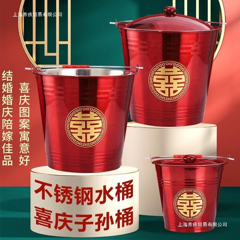 结婚喜桶一对新娘陪嫁红色桶子婚庆水桶不锈钢水桶子孙桶家用加厚