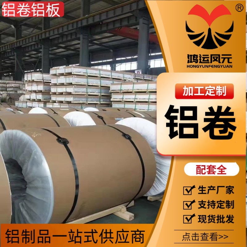 铝圆片铝卷铝带1060/1050/3003深冲料铝圆片热轧铝圆片旋压铝圆片