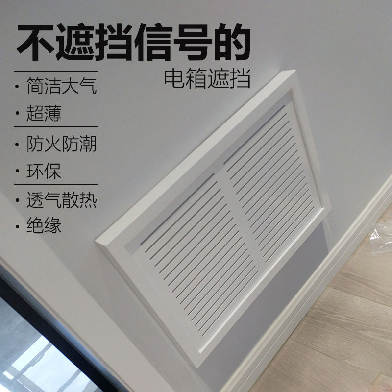 电表箱装饰弱电箱百叶简约多媒体网线电表盒配电箱网络盒电箱遮挡