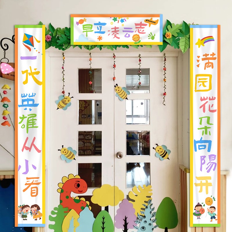 六一儿童节教室班级门口条幅对联装饰布置幼儿园61气氛挂件挂联