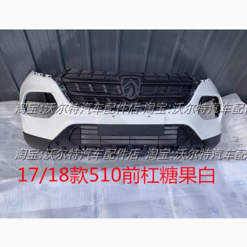 适配宝骏510前后保险杆17 18款宝骏510前杠后杠前后防撞护杠带漆