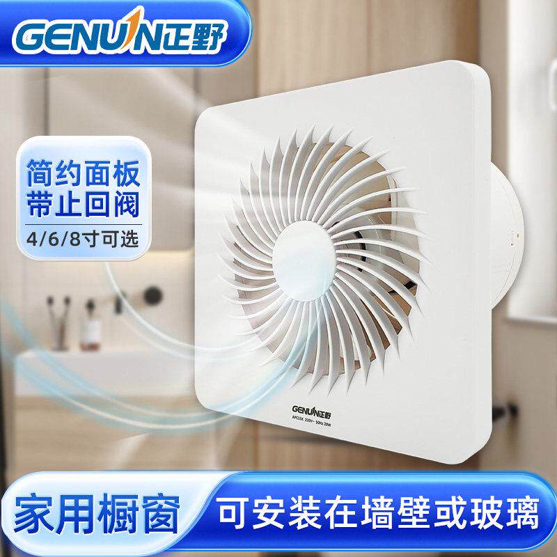正野排气扇家用化妆室橱窗式换风扇墙壁玻璃强力静音厨房超薄
