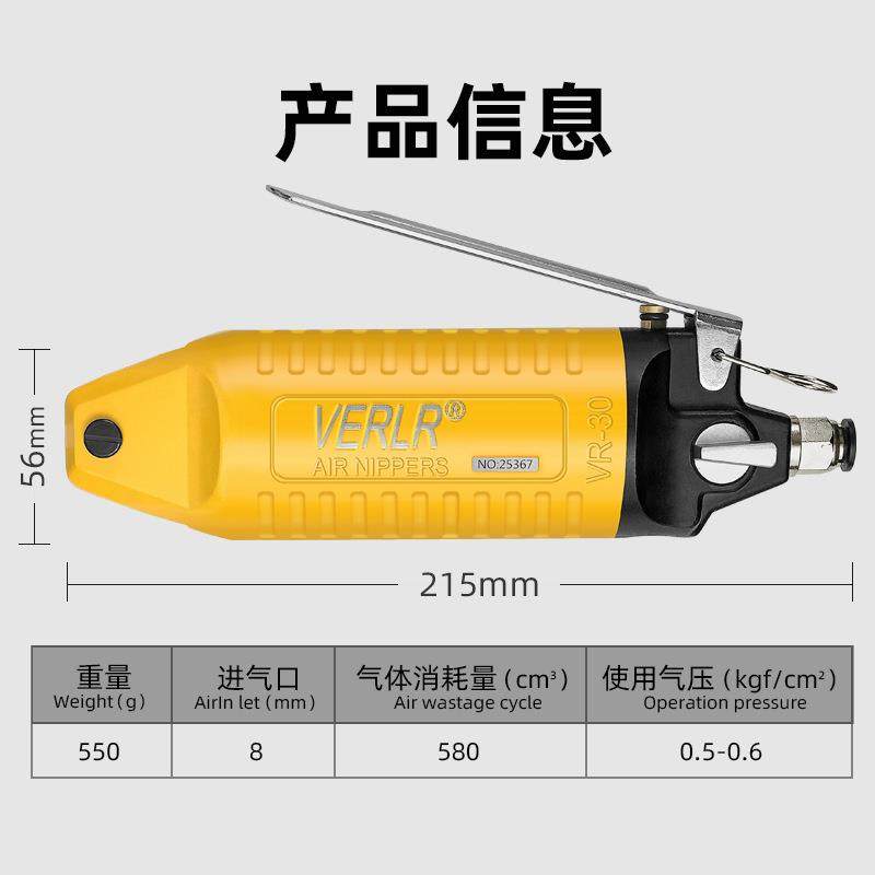 台湾威耐尔气动剪刀气剪 气动剪钳 气动剪刀塑料水口剪VR-30+FD9P