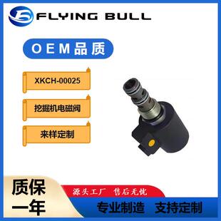 液压插装式电磁阀挖掘机配件XKCH-00025工程机械配件