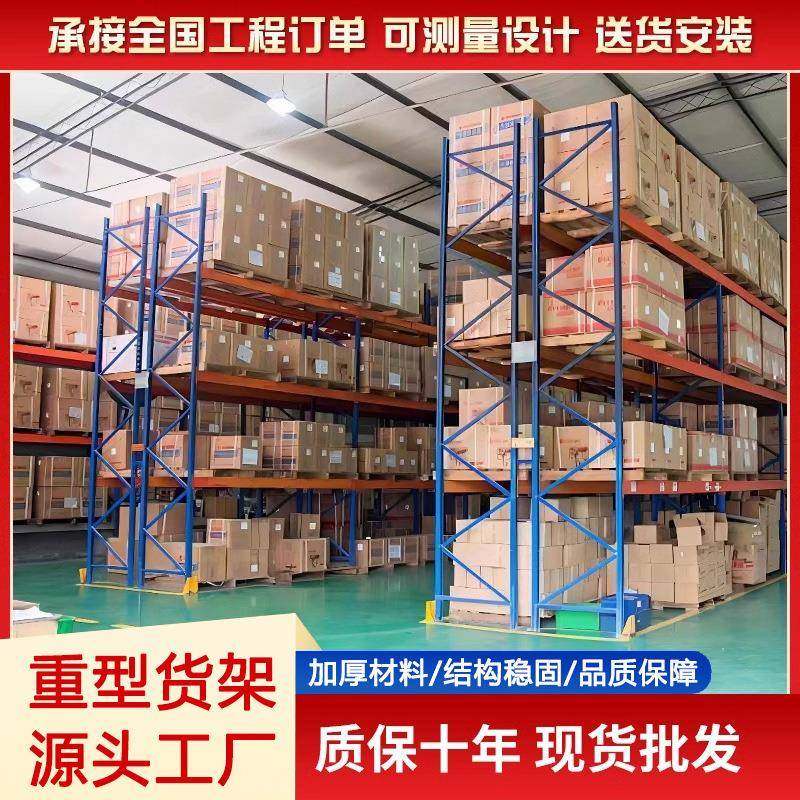 重型货架仓库横梁式库房工业承重仓储加厚工厂板材高位托盘货架