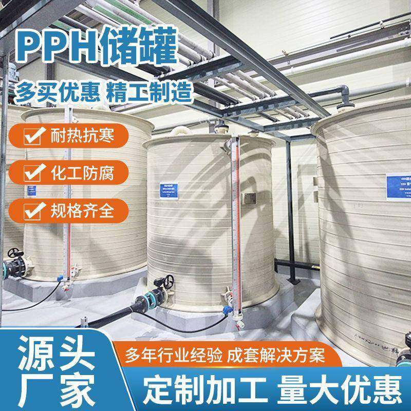 定制PPH储罐耐腐蚀储罐工业级塑料储水罐缠绕塑料搅拌罐厂家直供