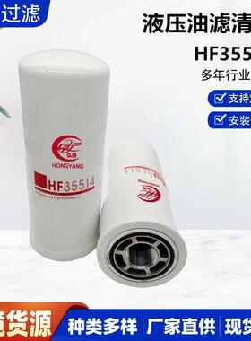 厂家HF5514P5701BT945771适用于拖拉机等液压油滤芯