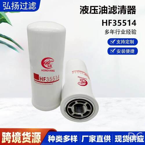 厂家HF5514P5701BT945771适用于拖拉机等液压油滤芯