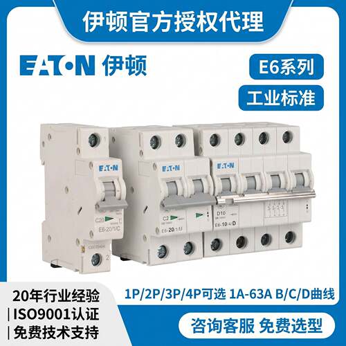 穆勒2P10A微型断路器B型家用照明空气开关空开配电箱导轨安装