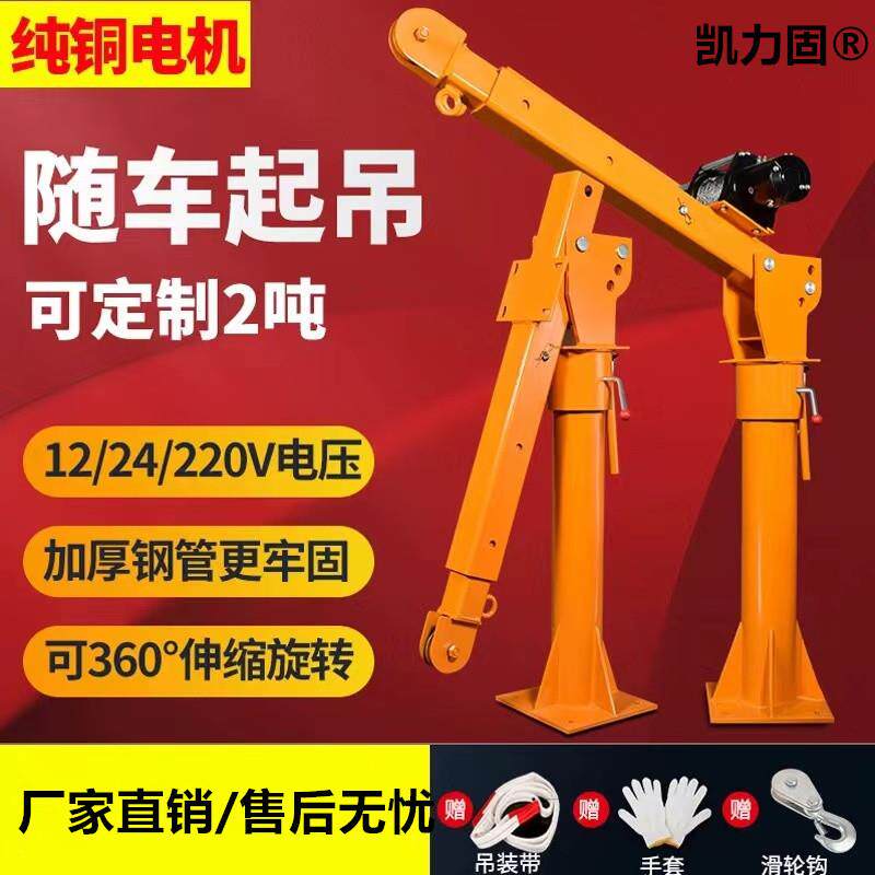 车载吊机12v1吨2t小型家用220v电动葫芦起重升降提升机24伏随车吊