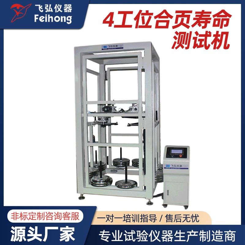 4工位合页寿命测试机合页门锁疲劳测试机窗门链条开合锁具试验机