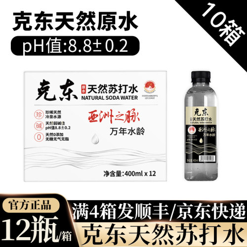 【10箱】克东天然苏打水弱碱性无糖无气整箱矿泉水官方正品