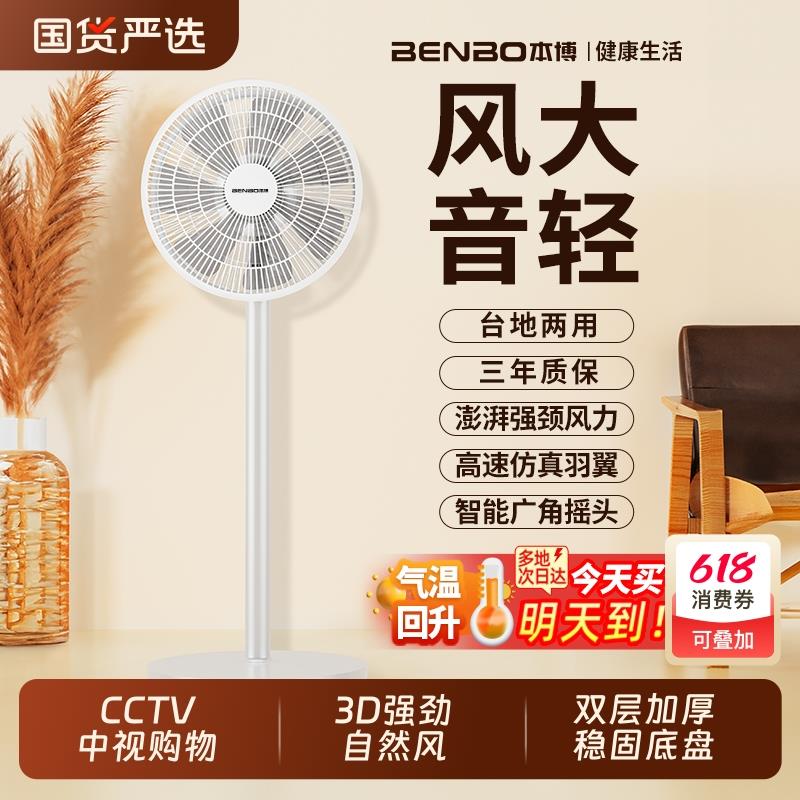 本博电风扇落地扇静音家用立式大风力小型台式强力摇头扇2025新款