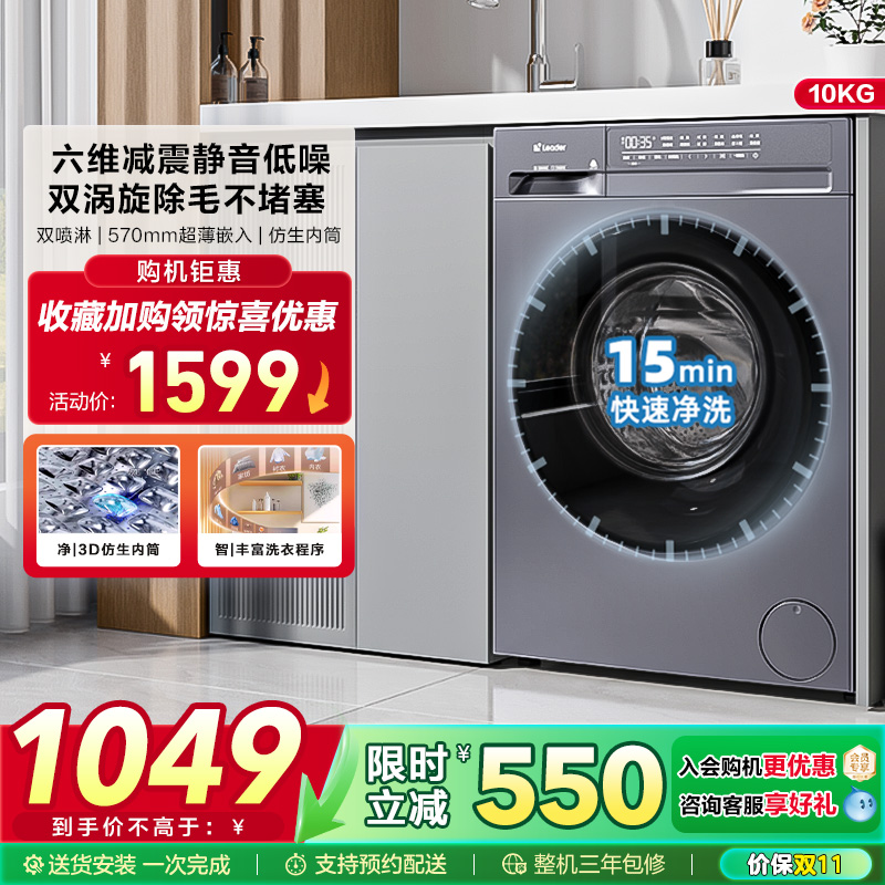 海尔智家Leader统帅除菌螨超薄家用全自动滚筒洗衣机506
