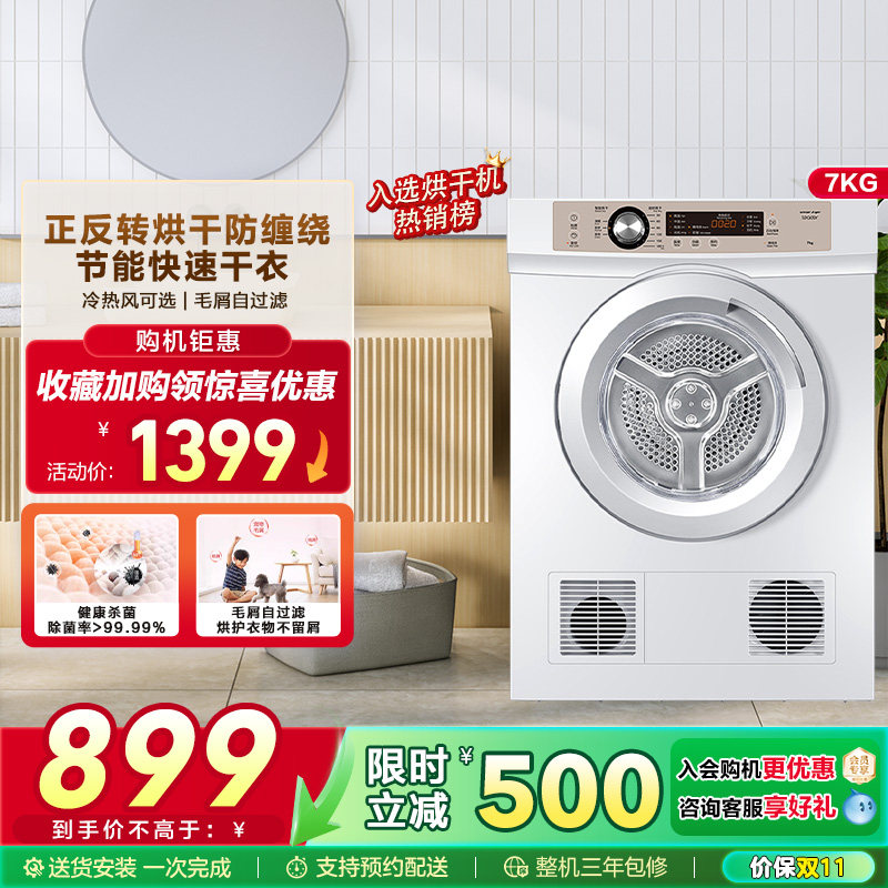【直排】海尔Leader统帅烘干机烘衣服7kg全自动滚筒干衣机小型7-F