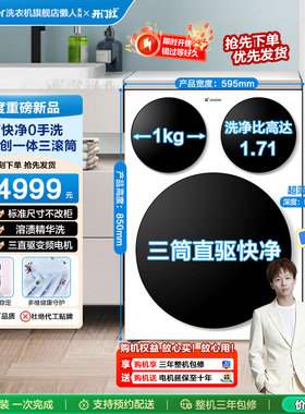 [独家首发]海尔统帅/Leader三筒懒人洗衣机滚筒家用全自动Pro版