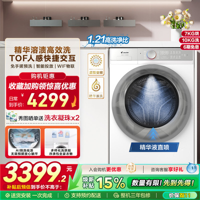 白巧系列海尔统帅Leader直驱滚筒精华洗10kg懒人智慧洗烘洗衣机86