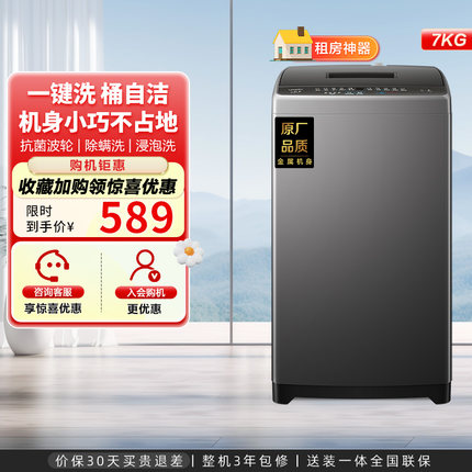 海尔智家Leader统帅小型除菌螨波轮洗衣机7kg家用全自动租房M10