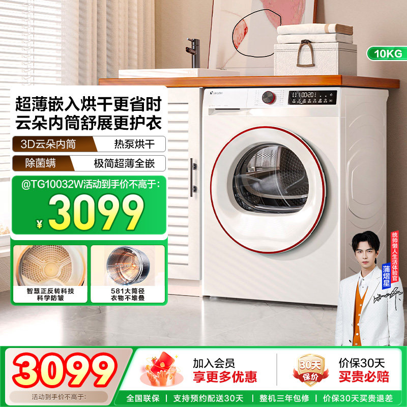 云朵内筒海尔智家Leader统帅超薄10kg全自动干衣家用热泵烘干机32