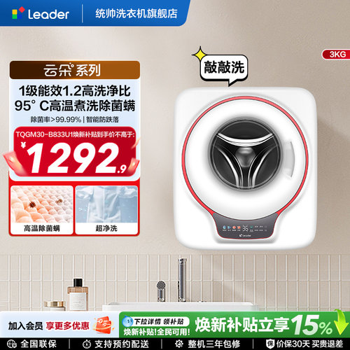 海尔智家统帅3kg壁挂洗衣机小型全自动婴儿童内衣防跌落833