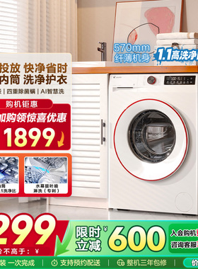[云朵内筒]海尔智家Leader/统帅家用全自动白色10kg滚筒洗衣机32W